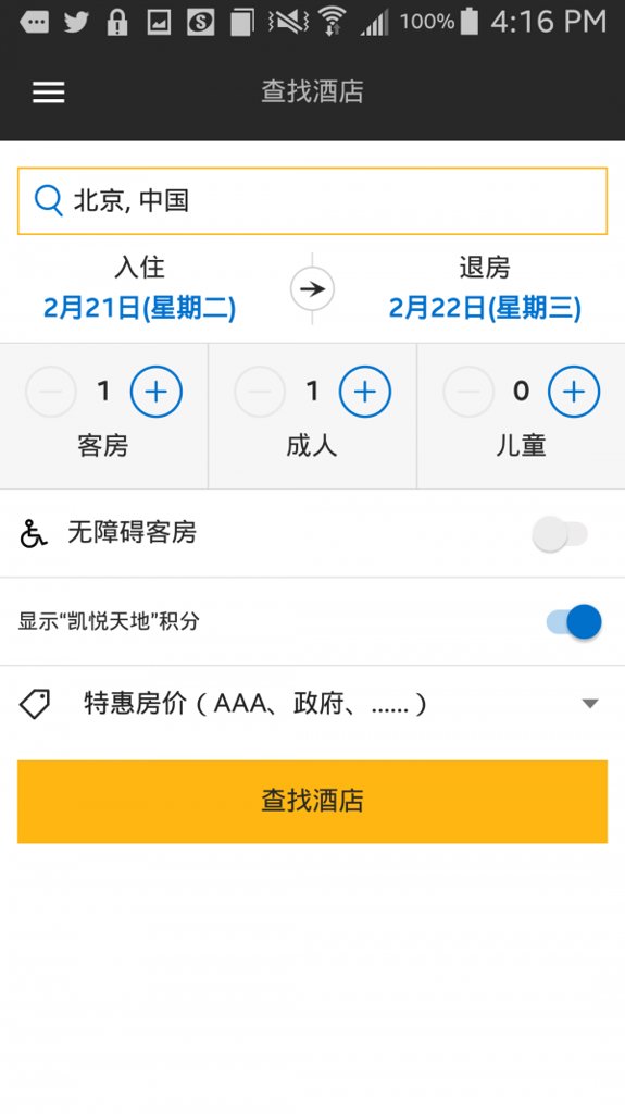 凯悦酒店截图