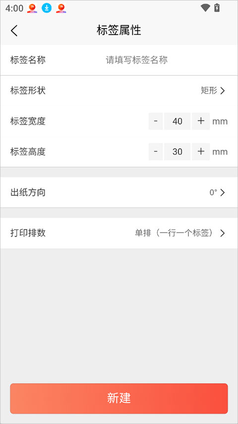 番茄标签app截图