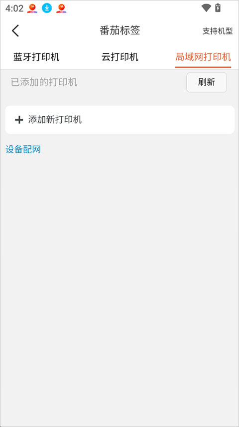 番茄标签app截图