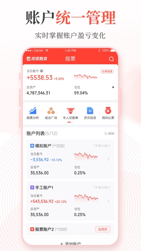 同花顺投资账本app截图