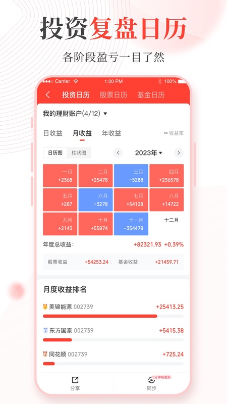 同花顺投资账本app截图