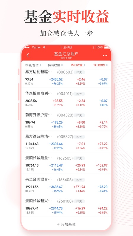 同花顺投资账本app截图