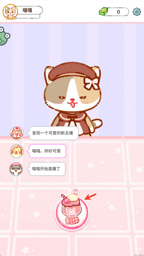 果冻美食屋游戏截图0