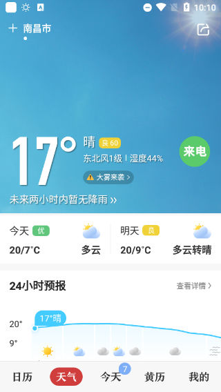 微鲤万年历官方版截图