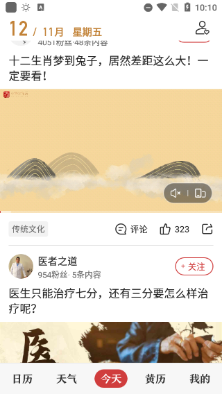 微鲤万年历官方版截图