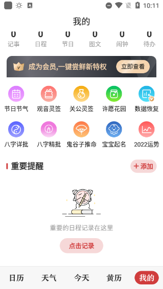 微鲤万年历官方版截图