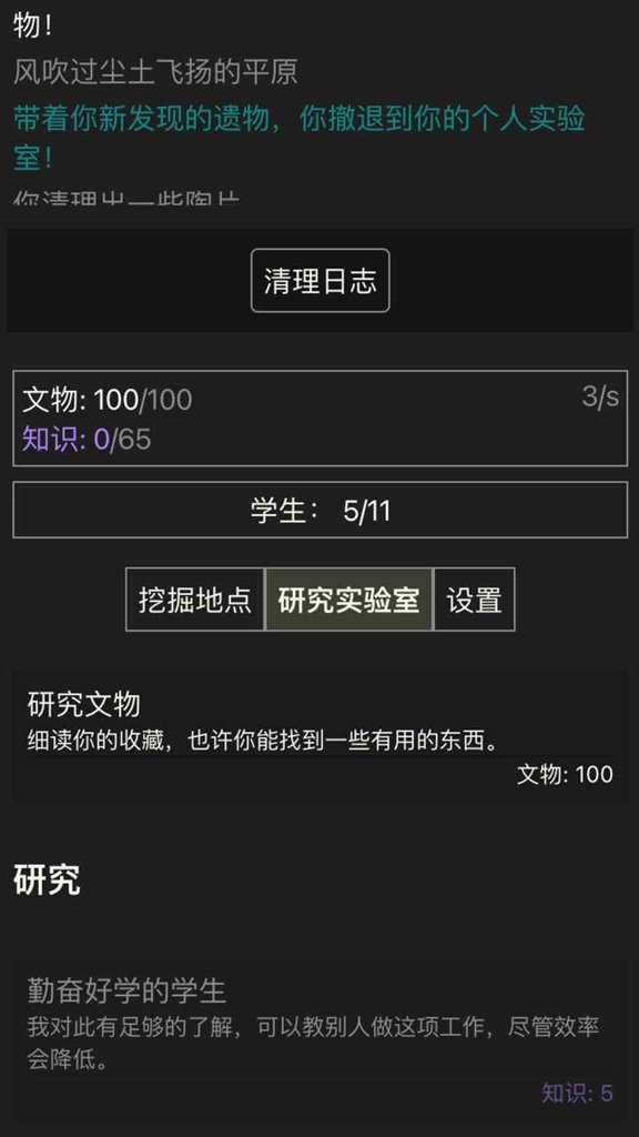 文物发掘放置截图