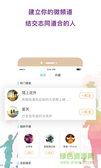听播客截图