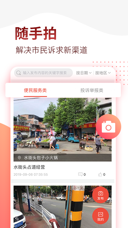 掌上南平app截图