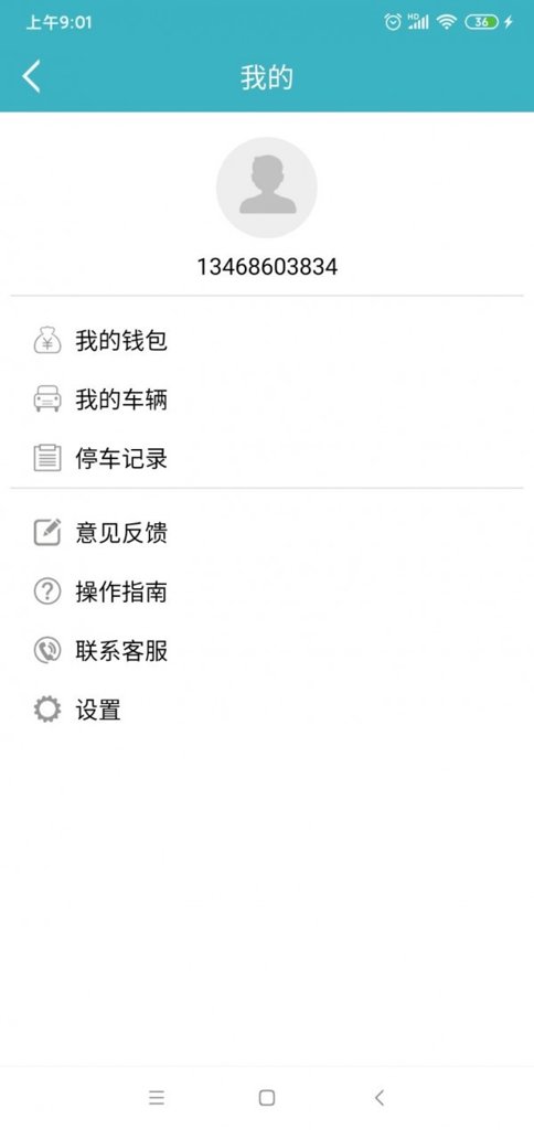 车位网截图