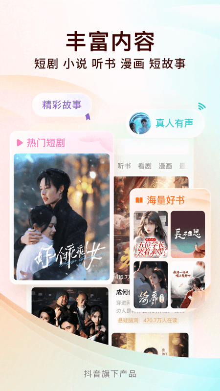 番茄小说app官方正版截图0