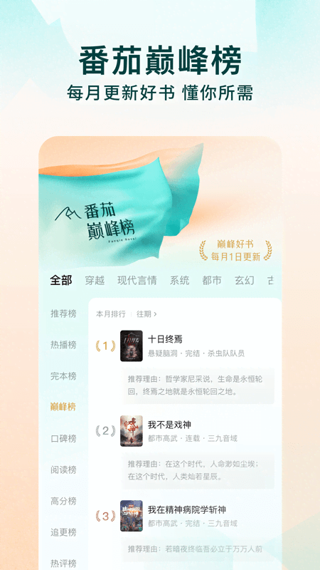 番茄小说app官方正版截图1