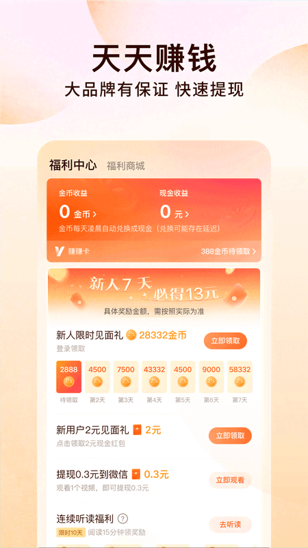 番茄小说app官方正版截图3