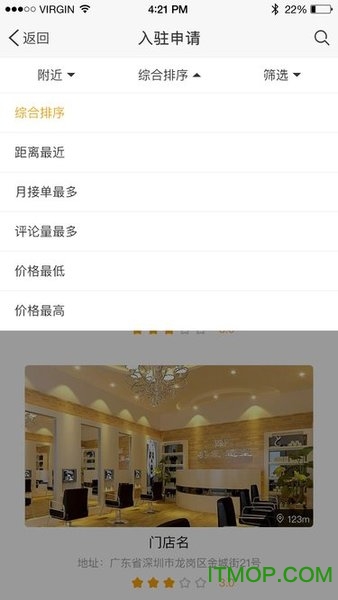 意约美发师截图