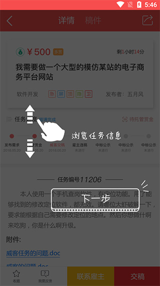 一品接单app截图