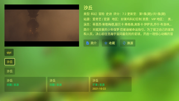 小美影视TV版 免费最新版v2.3.2截图