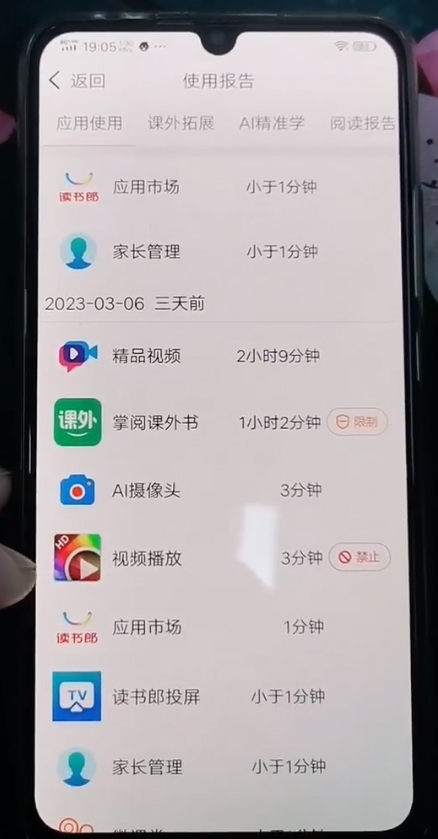 读书郎家长助手app最新版截图