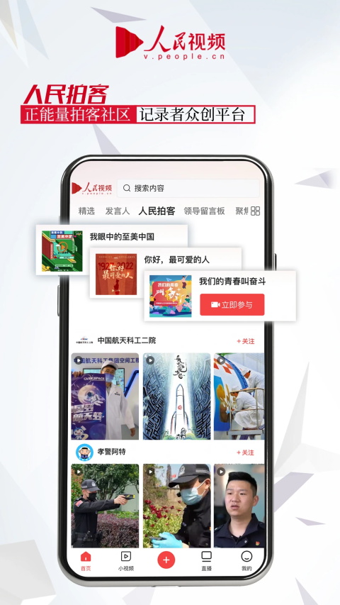 人民视频app截图1