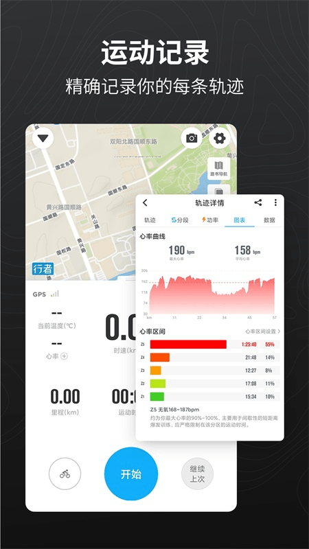行者app截图