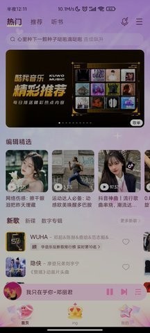 酷我音乐截图