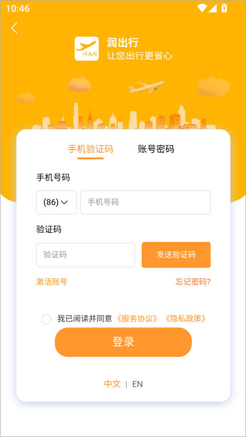 润出行2.0截图