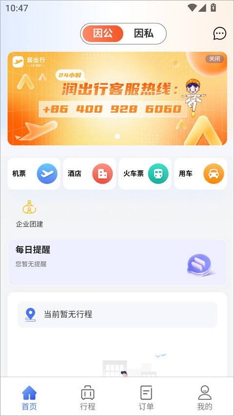 润出行2.0截图