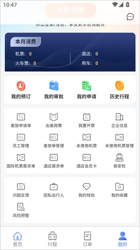 润出行2.0截图