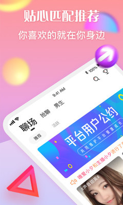 夜色陌生聊天截图