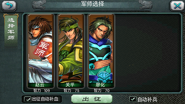 三国霸王大陆单机版截图3