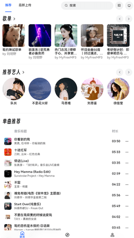 音乐天堂截图