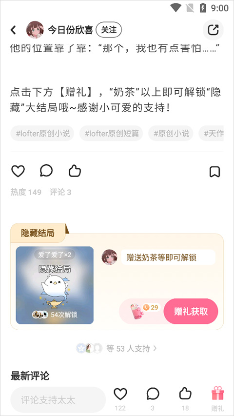 lofter最新版本截图
