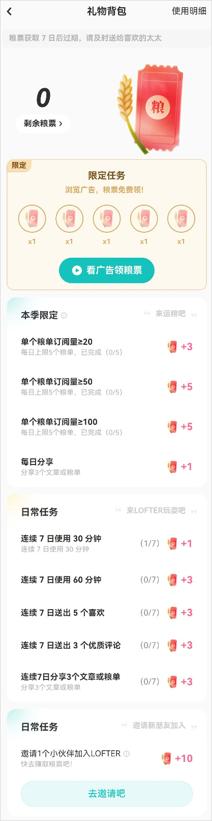 lofter最新版本截图