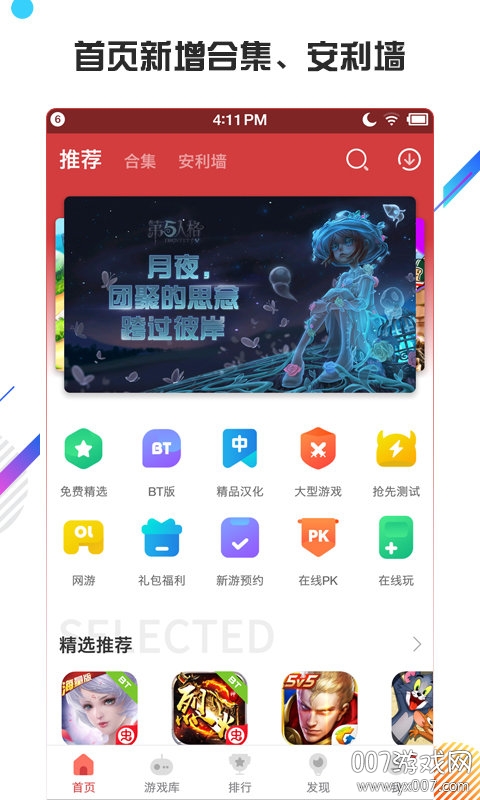 虫虫助手修改器最新版截图
