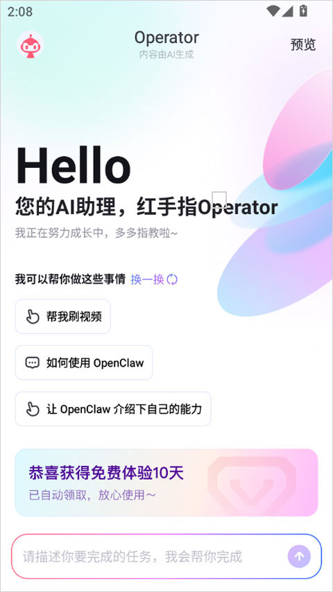 红手指operator截图