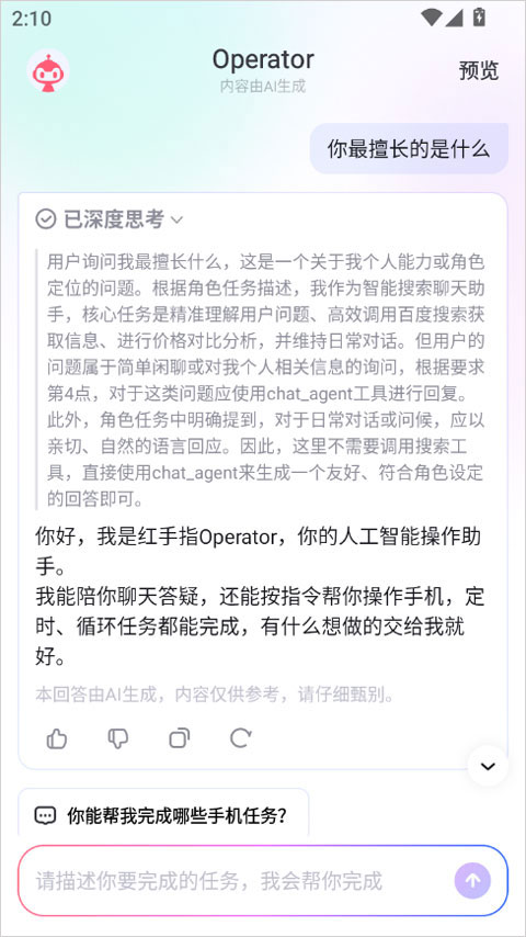 红手指operator截图