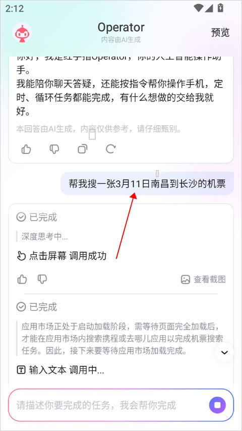 红手指operator截图