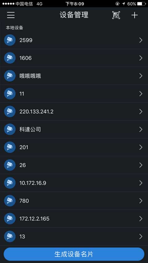 gDMSS Plus监控手机版截图3