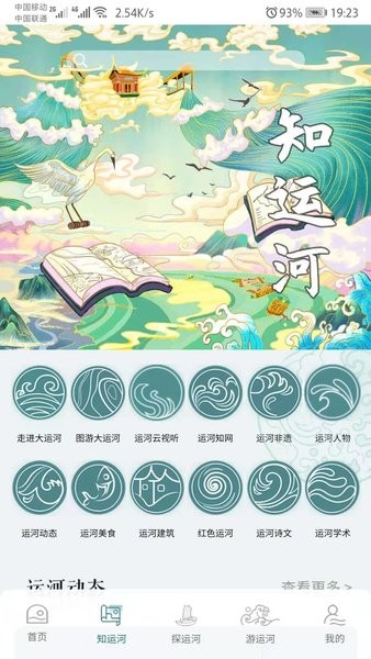 大运河云平台截图0