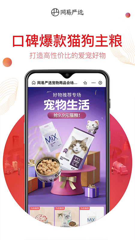 网易严选app截图1