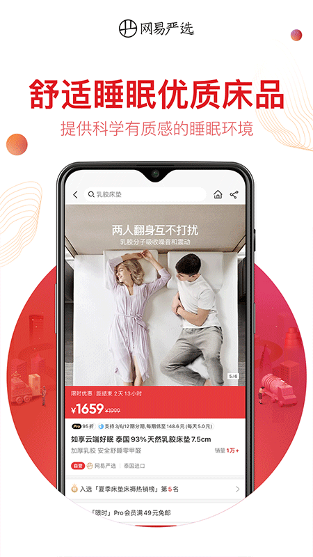 网易严选app截图2