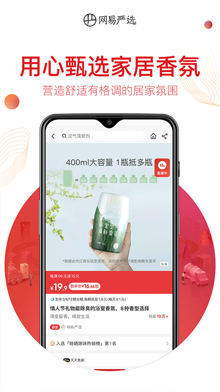 网易严选app截图3
