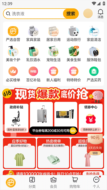 网易严选app截图4