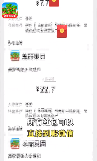 美丽果园截图0