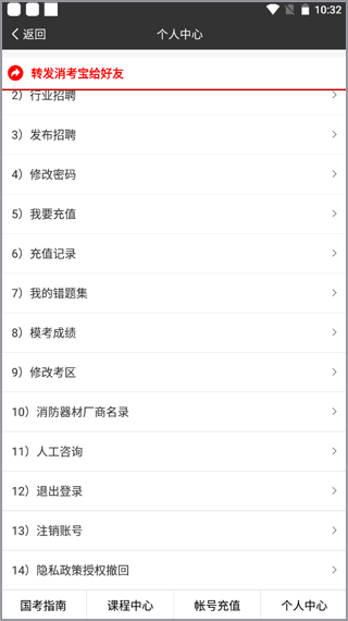 消考宝app截图0