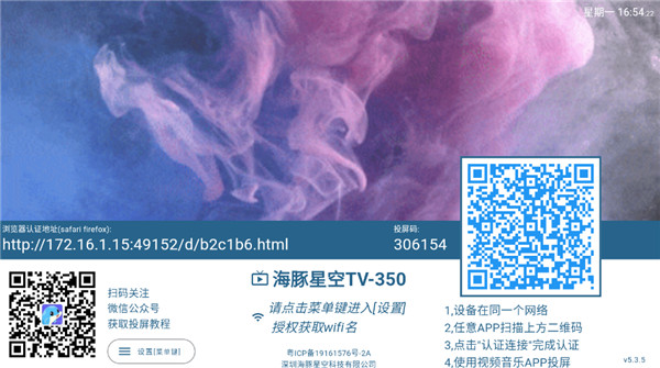 海豚星空投屏极速版截图