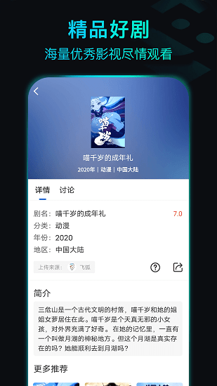 晴天影视截图0