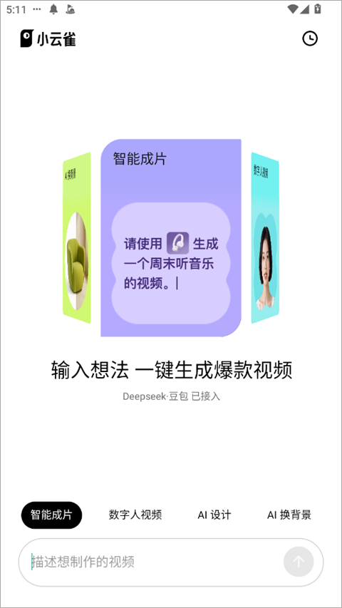 小云雀app截图0