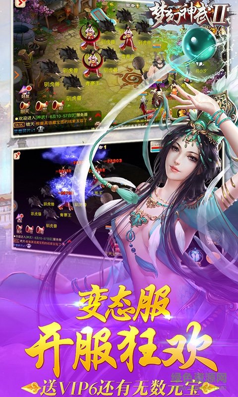 梦幻神武2截图