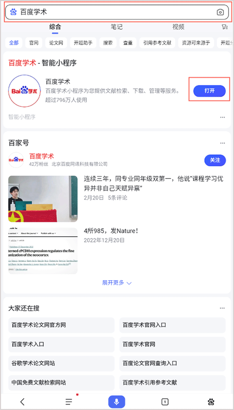 百度学术app截图