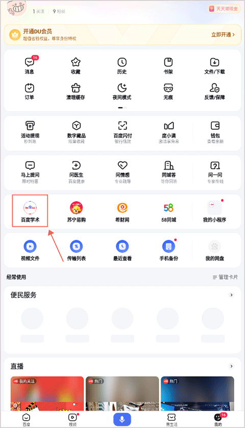 百度学术app截图